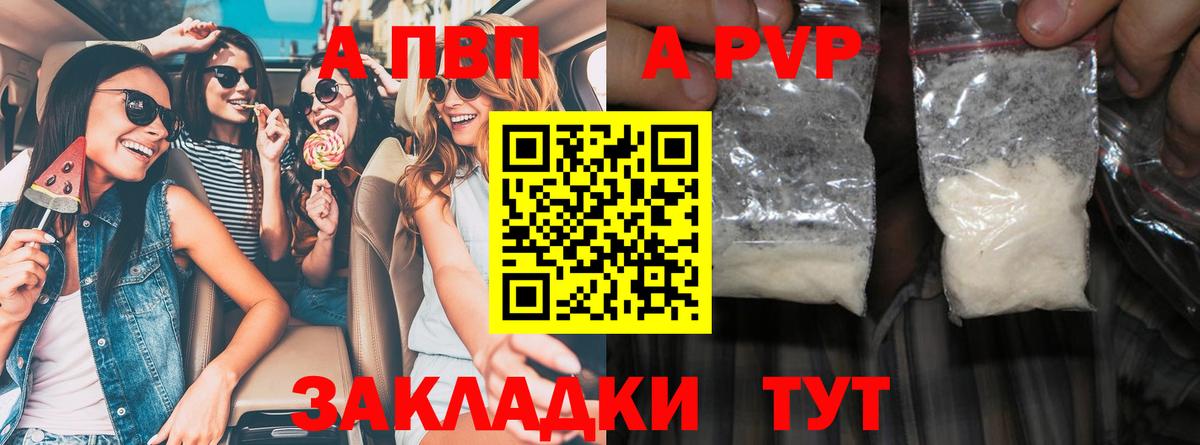 A-PVP VHQ Богородск