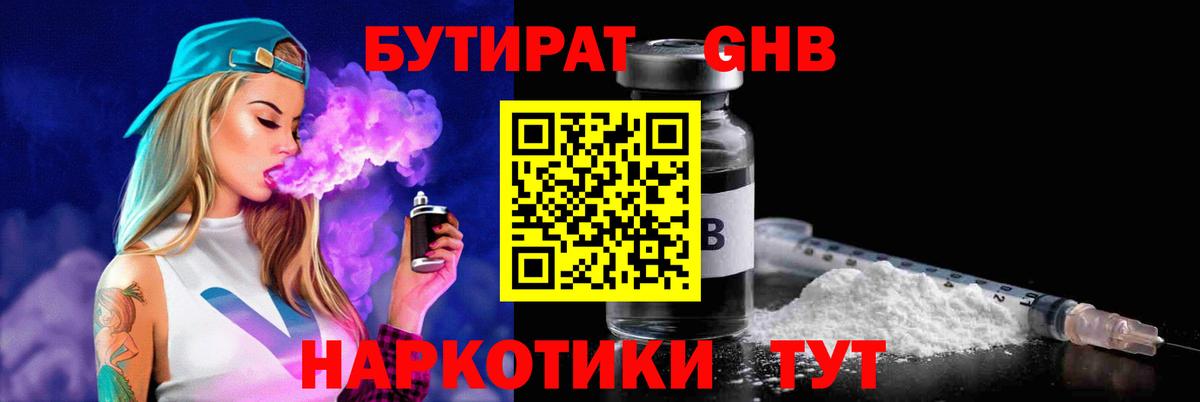 Бутират BDO Богородск