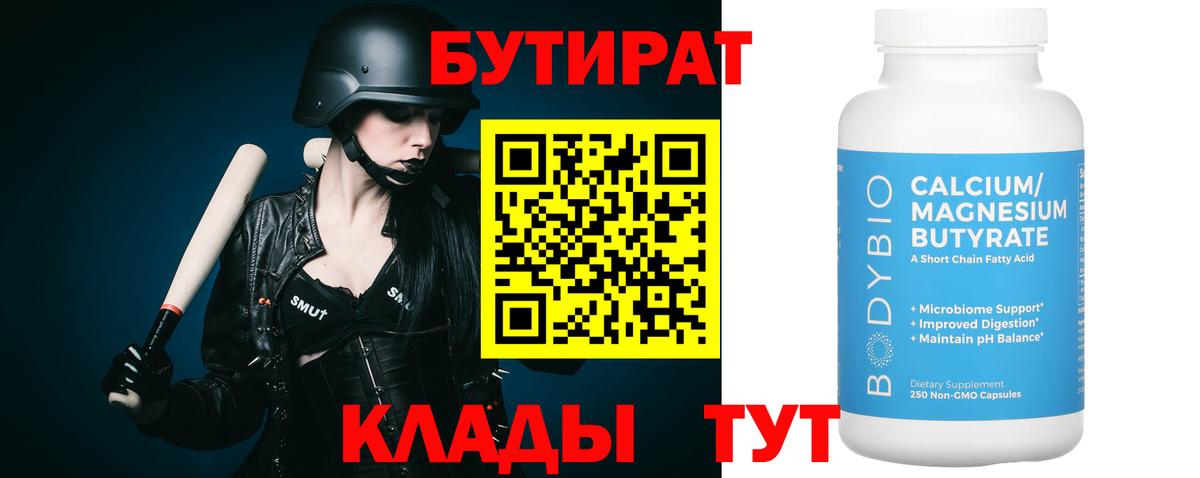 Бутират BDO  Вход с VPN  Богородск 