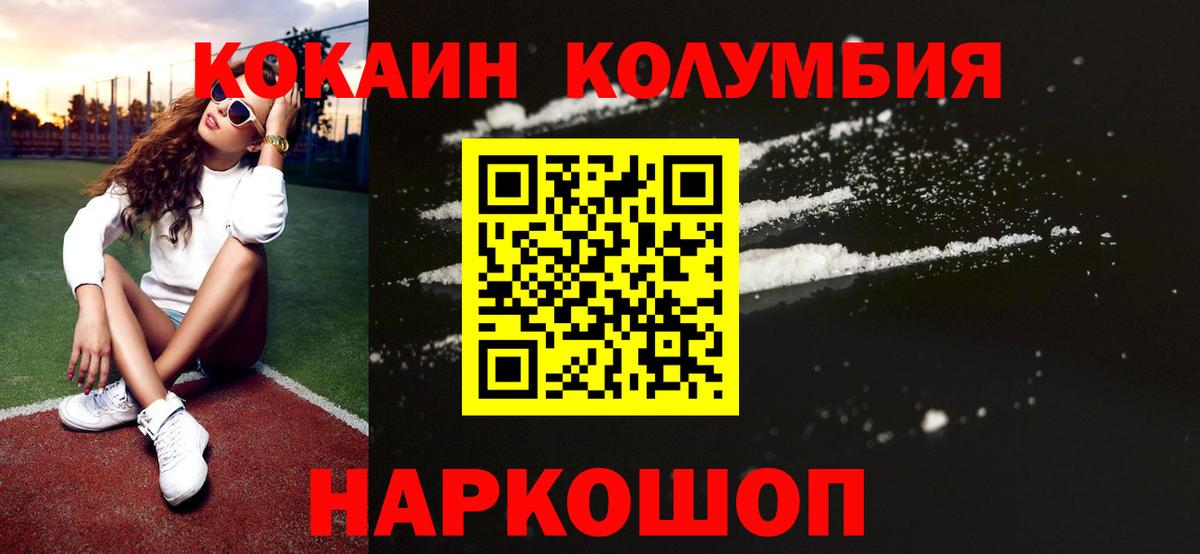 Богородск  COCAIN Перу  Вход с VPN  КОКАИН Колумбийский 