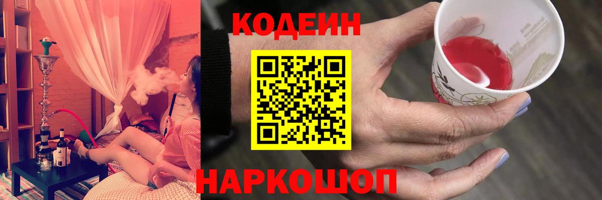 Кодеиновый сироп Lean Purple Drank  Кодеиновый сироп Lean Purple Drank  Богородск  Вход с VPN 