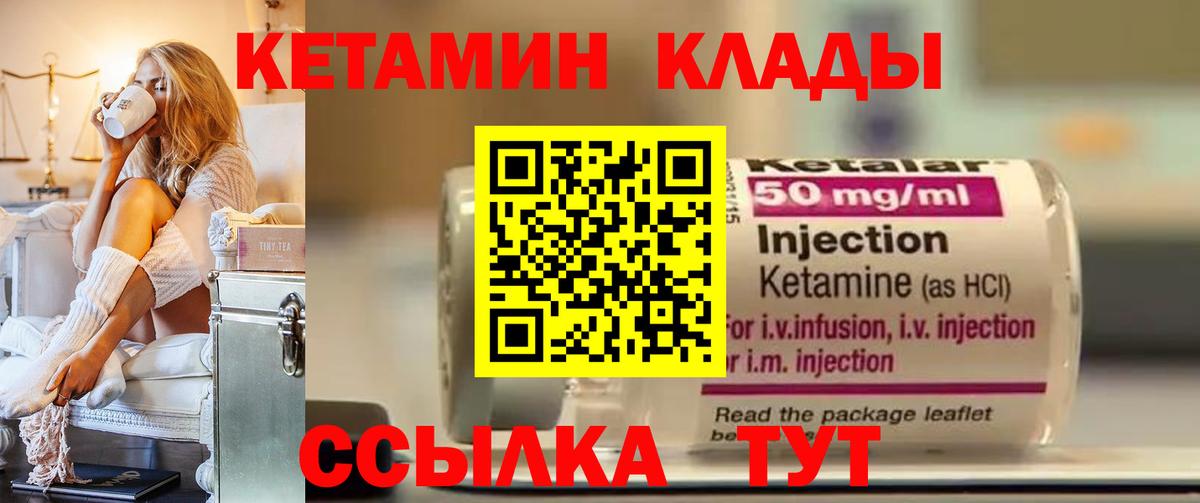КЕТАМИН VHQ Богородск