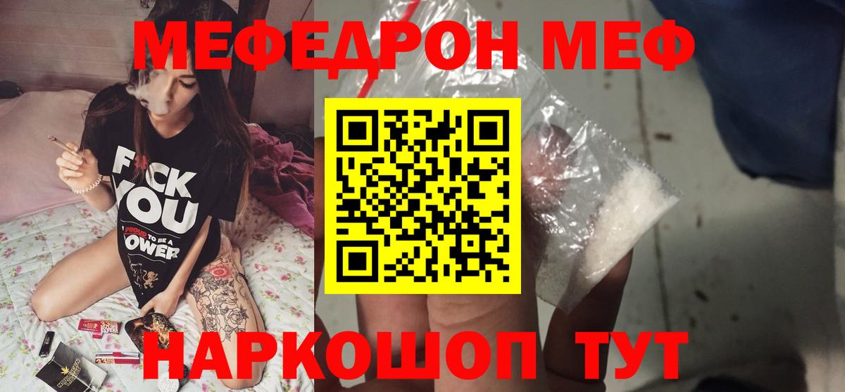 Мефедрон 4 MMC  МЕФ  Богородск  Вход с VPN  Меф мяу мяу 