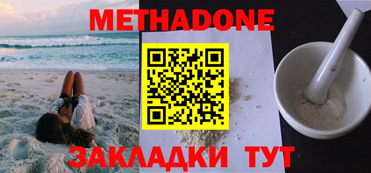 Богородск  МЕТАДОН белоснежный  Метадон methadone  Вход с VPN 